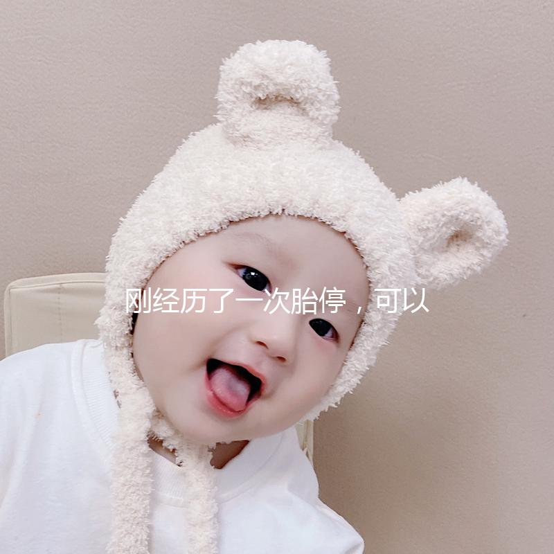 剛經歷了一次胎停，可以出國做第三代試管嬰兒嗎？