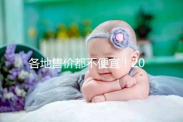 各地售價都不便宜！2024國產九價hpv疫苗價格表整理