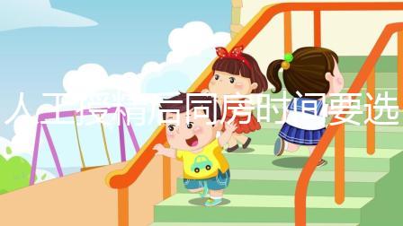 人工授精后同房時間要選對！否則努力要白費