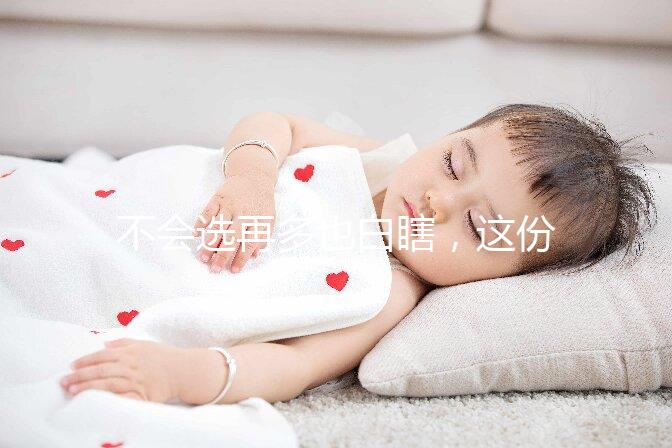 不會(huì)選再多也白瞎，這份泰國(guó)試管助孕機(jī)構(gòu)榜單別錯(cuò)過(guò)