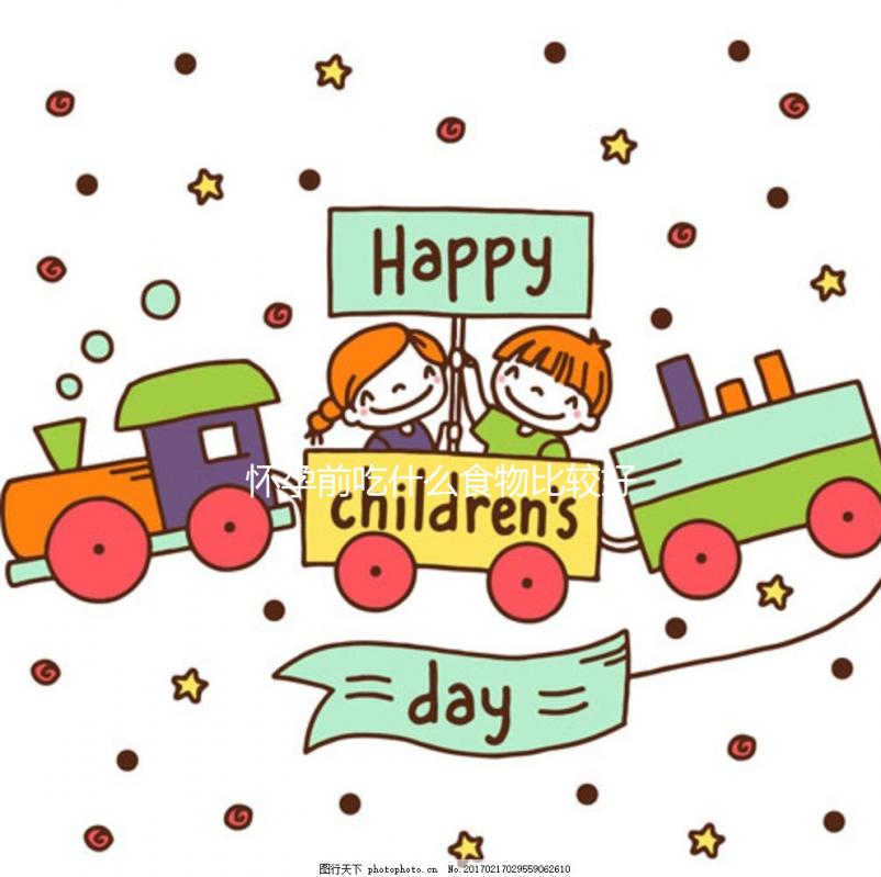 懷孕前吃什么食物比較好?