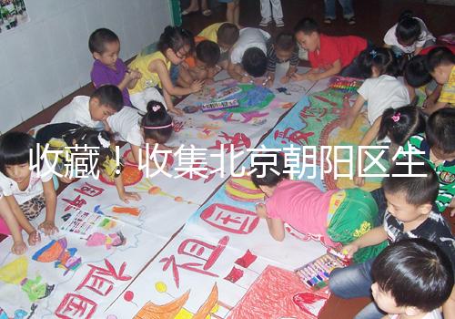 收藏!收集北京朝陽區(qū)生育津貼(材料) 流程 標準)2024年