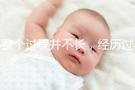 整個過程并不長，經歷過小排畸檢查的寶媽還有這些感受...