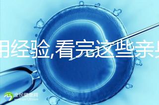 實用經(jīng)驗,看完這些親身經(jīng)歷,讓你的烏克蘭試管嬰兒之旅更順暢