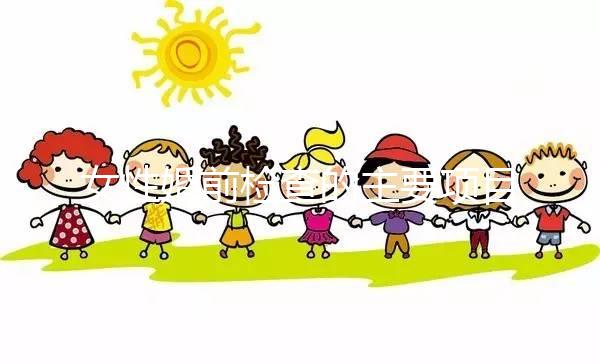 女性婚前檢查的主要項目是什么？