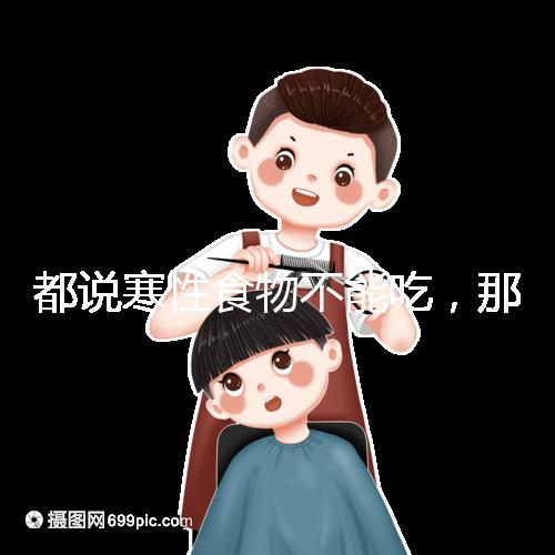 都說寒性食物不能吃,那么試管移植后可以吃苦瓜嗎?