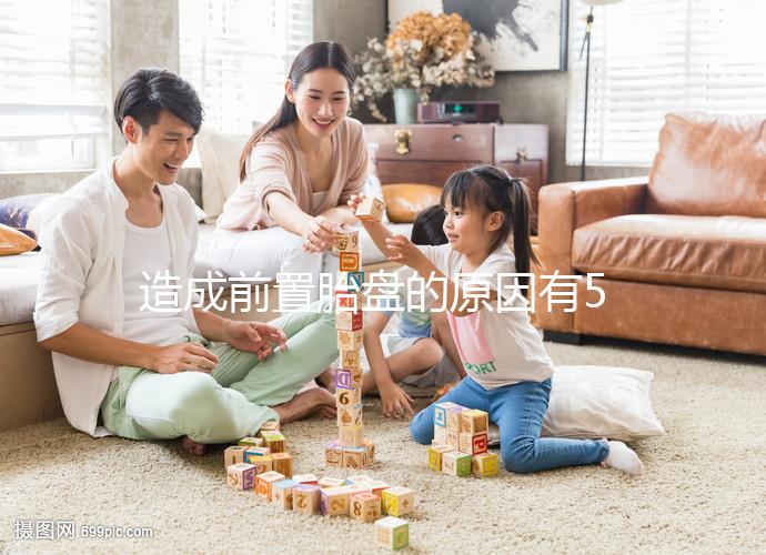 造成前置胎盤的原因有5點(diǎn),其危險(xiǎn)性不可小覷