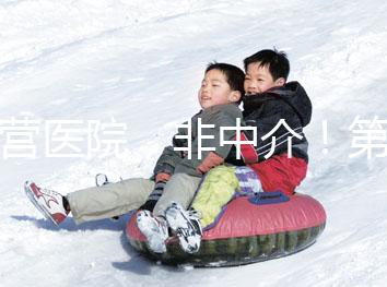 自營醫(yī)院，非中介！第三代試管嬰兒8.5萬全包，你忍心錯(cuò)過嗎？(已結(jié)束)