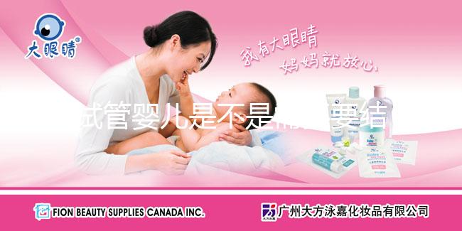 試管嬰兒是不是需要要結婚證,試管嬰兒需要提給結婚證嗎?