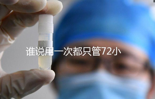 誰說用一次都只管72小時，各類避孕藥時效對比