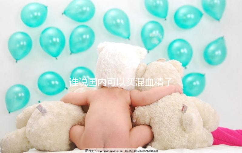 誰說國內(nèi)可以買混血精子做人工受孕了,僅海外能做但價高