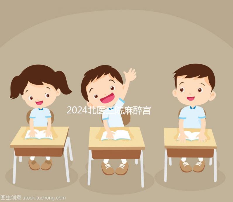 2024北醫三院麻醉宮腔鏡費用高？看完過來人經歷就明了