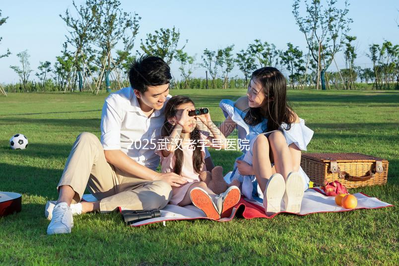 2025武漢老字號醫院試管嬰兒成功率，武漢老字號醫院哪個試管醫生好？