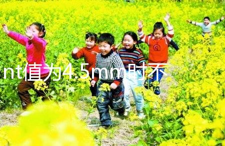 nt值為4.5mm時(shí)不一定是唐氏兒，寶寶是否正常還得做羊穿